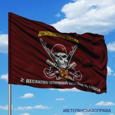 Прапор 2 ДШБ 95 ОДШБр Завжди Перші з написом варіант